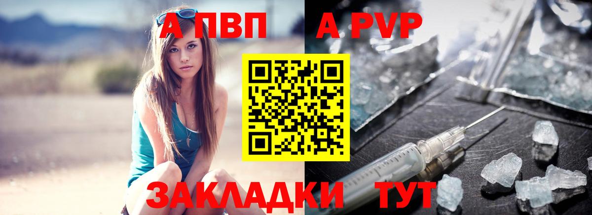 Alfa_PVP крисы CK  Альфа ПВП кристаллы  Вход с VPN  Заречный  что такое   A-PVP кристаллы 