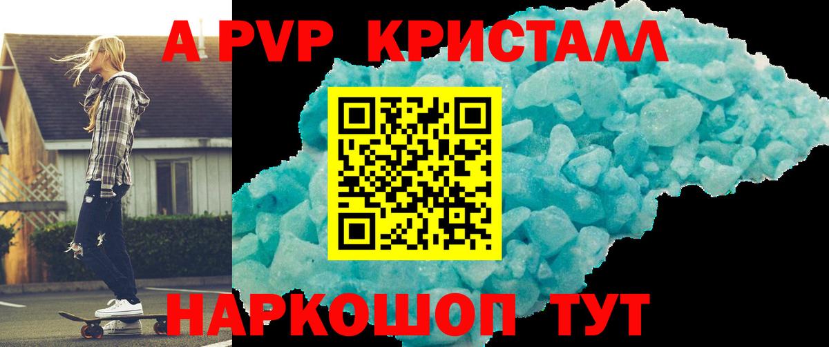 Альфа ПВП крисы CK Заречный