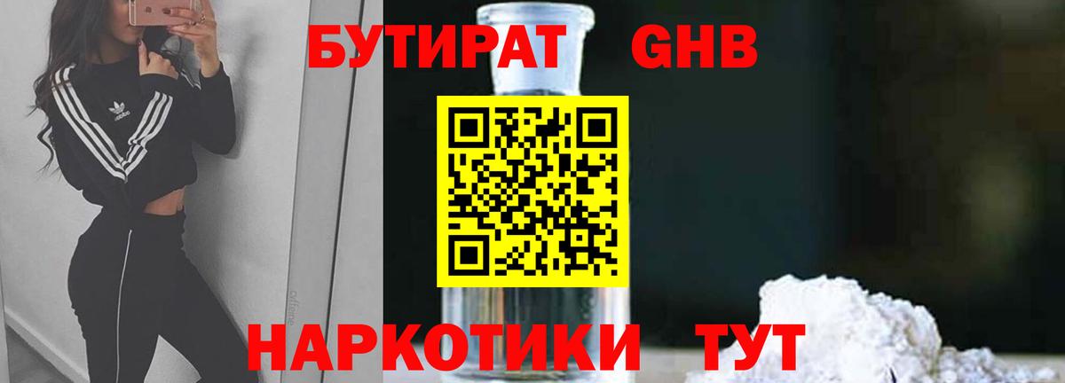 Бутират BDO 33% Заречный