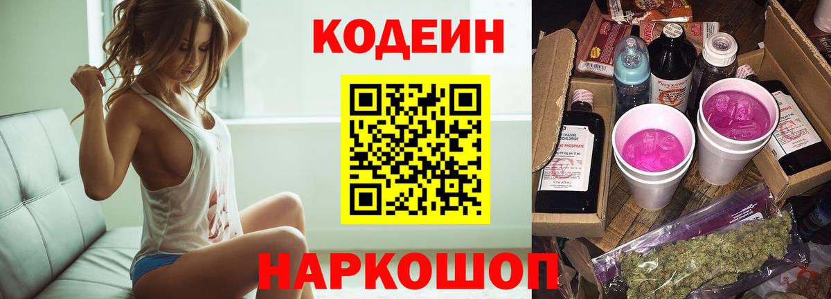 Codein Purple Drank  Вход с VPN  Заречный  Кодеин напиток Lean (лин) 