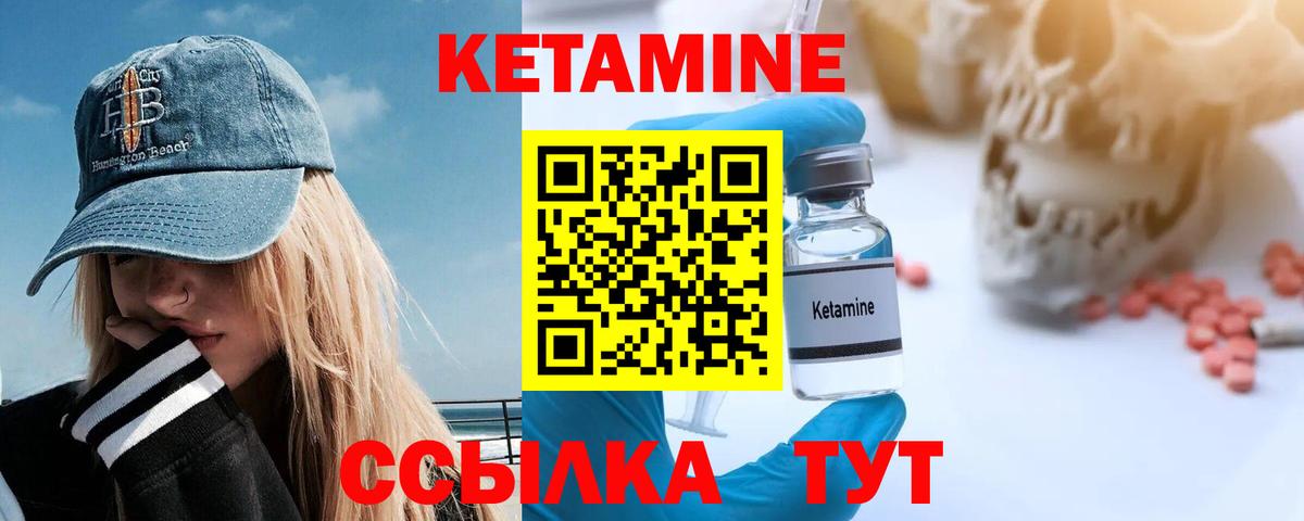 Кетамин VHQ Заречный