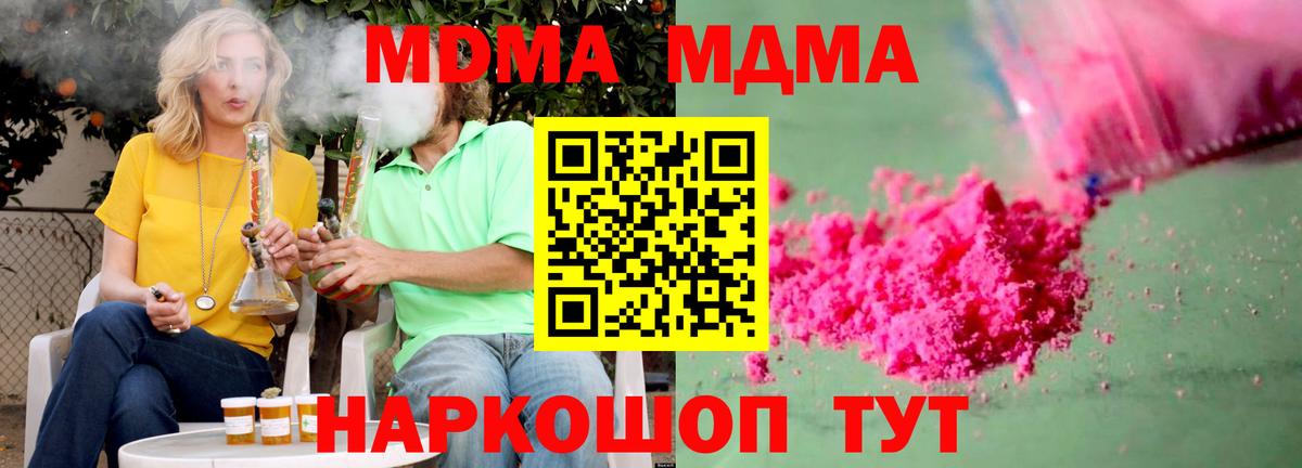 МДМА молли  Вход с VPN  МДМА Molly  Заречный 