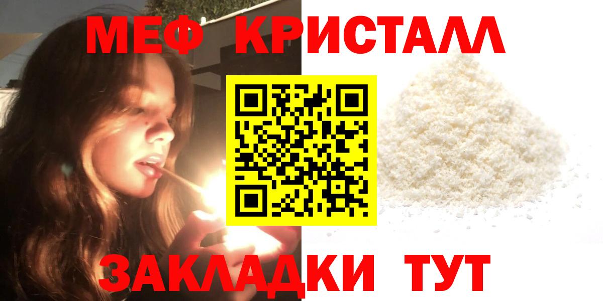 МЕФ  МЕФ мяу мяу  хочу наркоту  Вход с VPN  Заречный  Меф кристаллы 