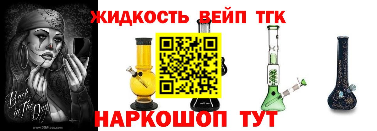 Дистиллят ТГК жижа  Вход с VPN  Заречный 